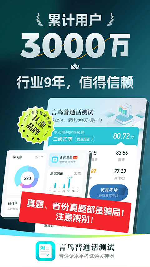 普通話測試app免費版 v6.0.6.3安卓最新版 1