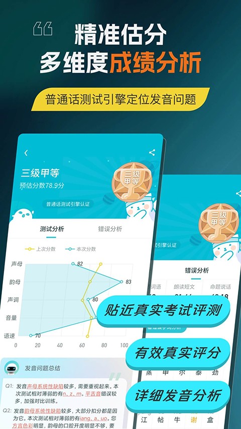 普通話測試app免費版 v6.0.6.3安卓最新版 0