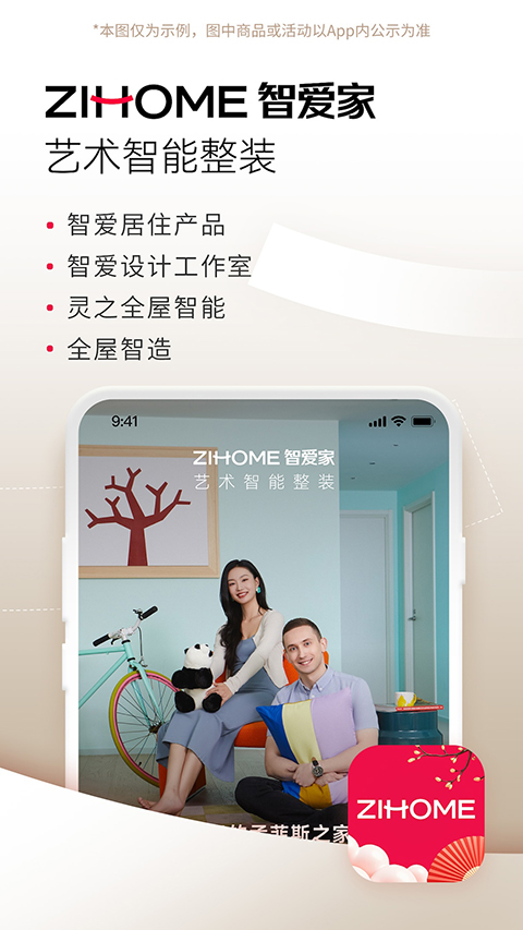 自如生活官方版 v2.2.7安卓版 2
