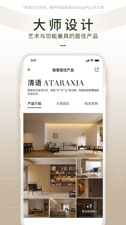 自如生活官方版 v2.2.7安卓版 3