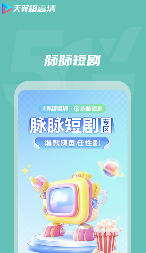 天翼超高清app v5.5.50.7安卓最新版 1
