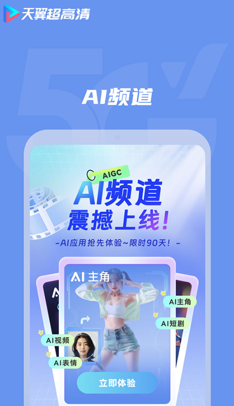 天翼超高清app v5.5.50.7安卓最新版 0
