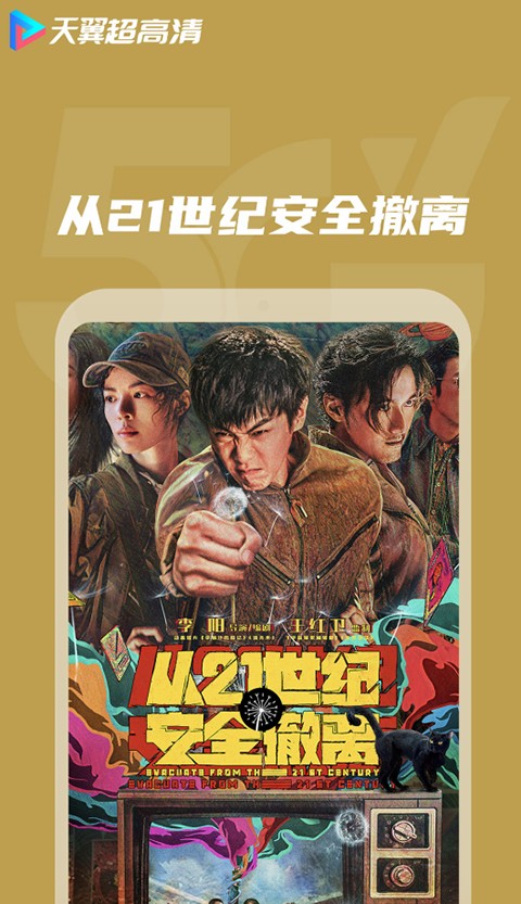 天翼超高清電視端 v5.5.50.7安卓版 0