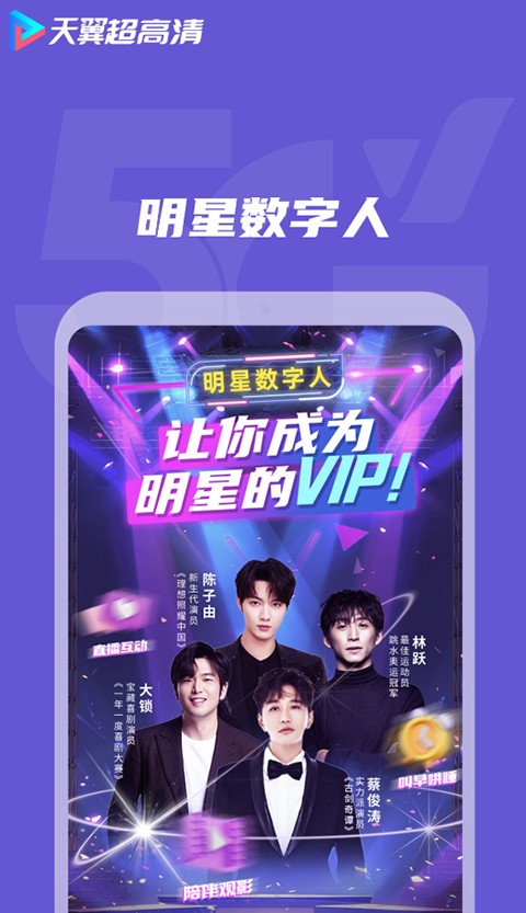 天翼超高清電視端 v5.5.50.7安卓版 3