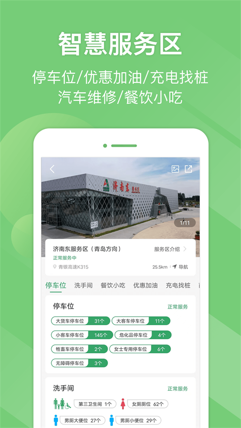 江蘇e高速app v5.8.0安卓最新版 0