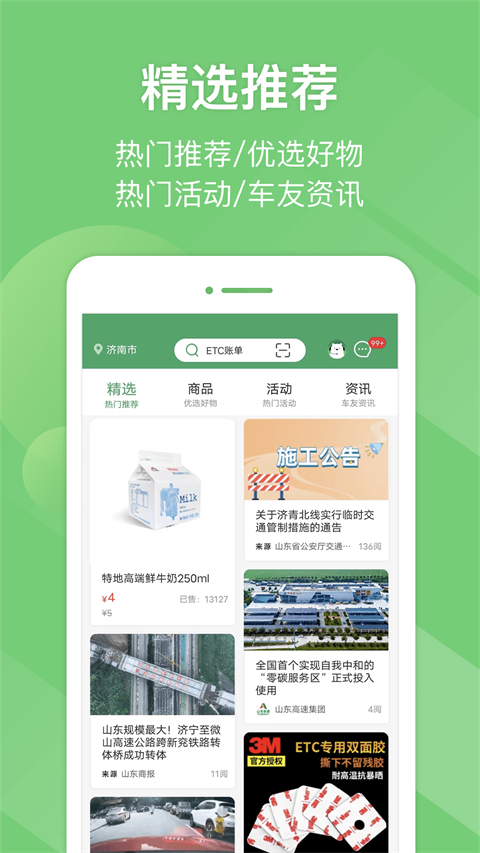 江蘇e高速app v5.8.0安卓最新版 1