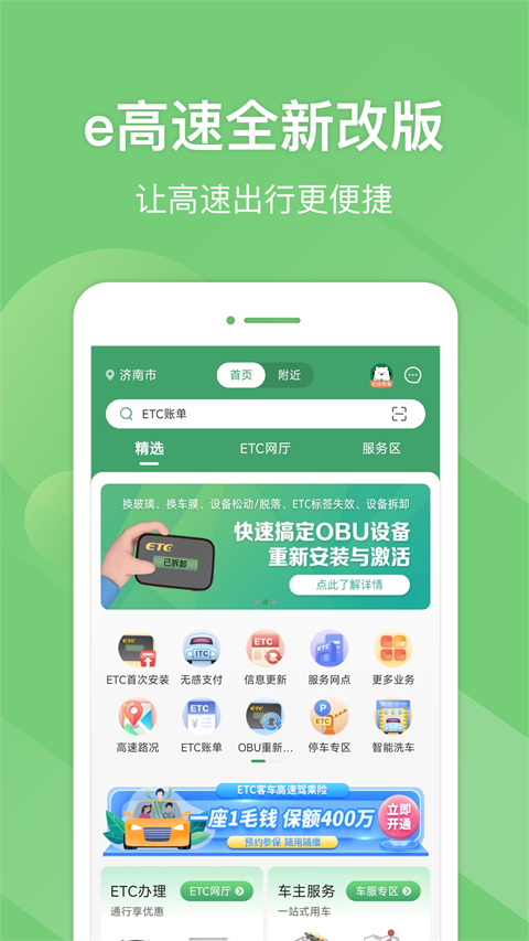 江蘇e高速app v5.8.0安卓最新版 2