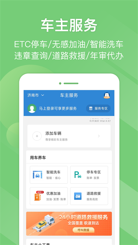 江蘇e高速app v5.8.0安卓最新版 3