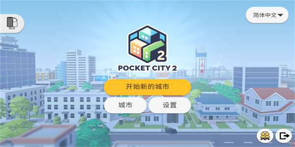 口袋城市2正版 v1.090 2
