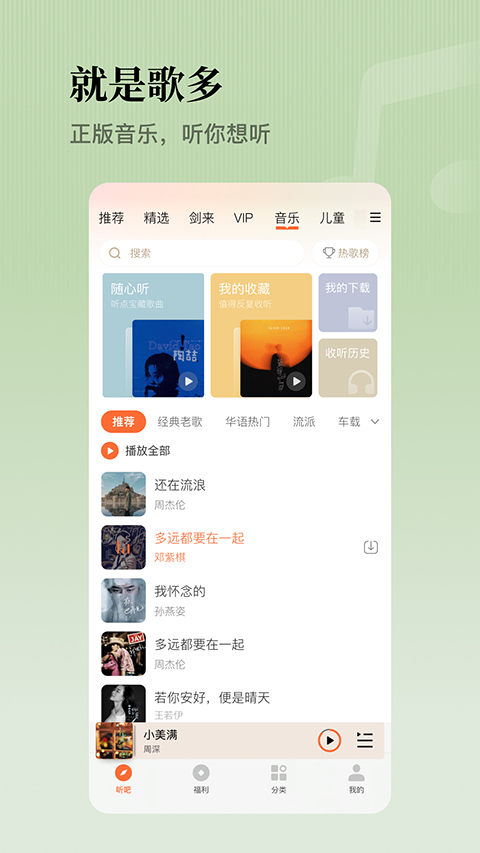 懶人聽書配音兼職app v8.7.13安卓版 1