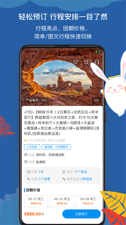 途風(fēng)旅游手機(jī)版 v5.2.8安卓版 1