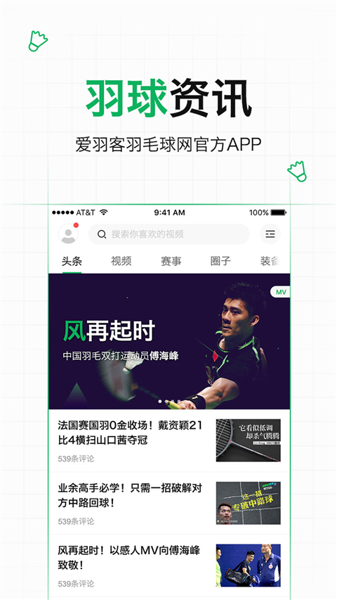 愛羽客羽毛球手機(jī)版 v6.5安卓版 3