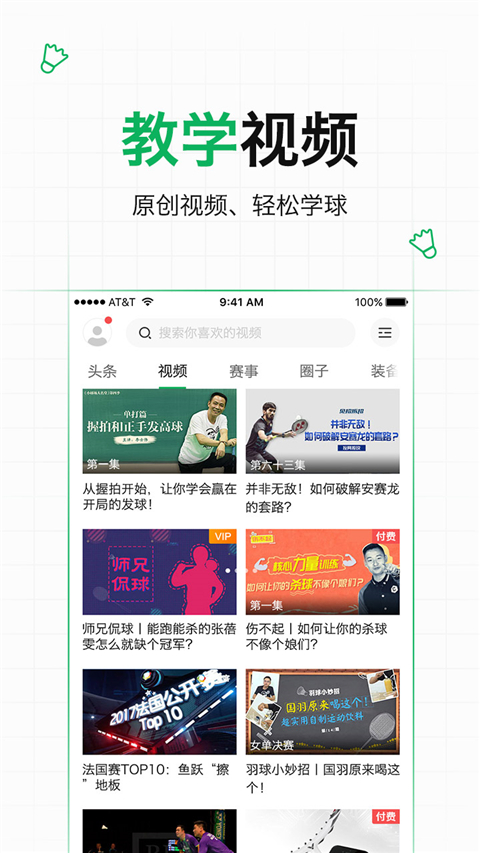愛羽客羽毛球手機(jī)版 v6.5安卓版 1