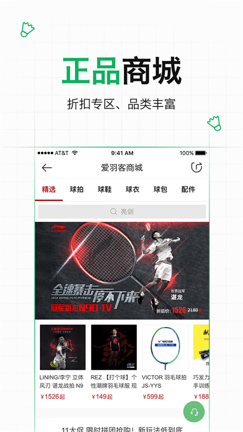 愛羽客羽毛球手機(jī)版 v6.5安卓版 2