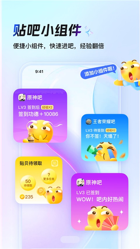 百度貼吧伴侶手機版 v12.91.1.0安卓版 2