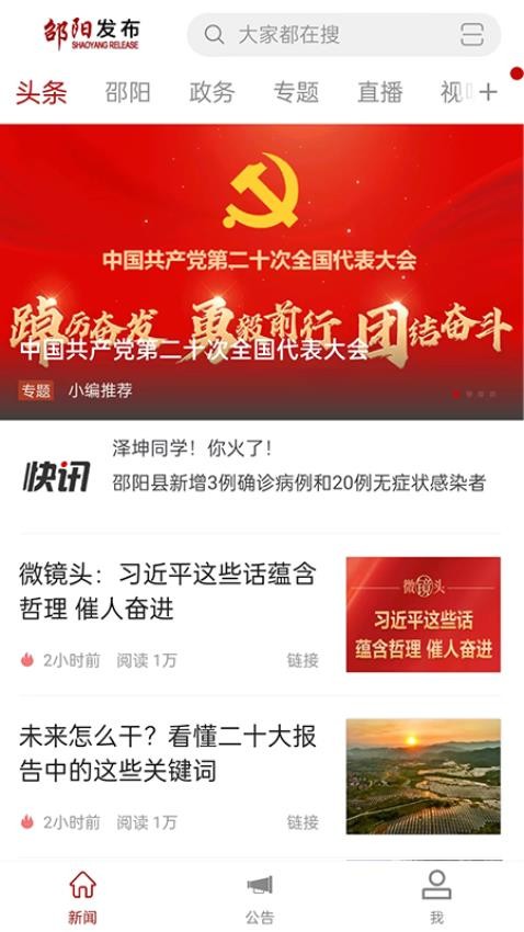 邵陽發布最新版2025 v2.1.5 安卓版 2