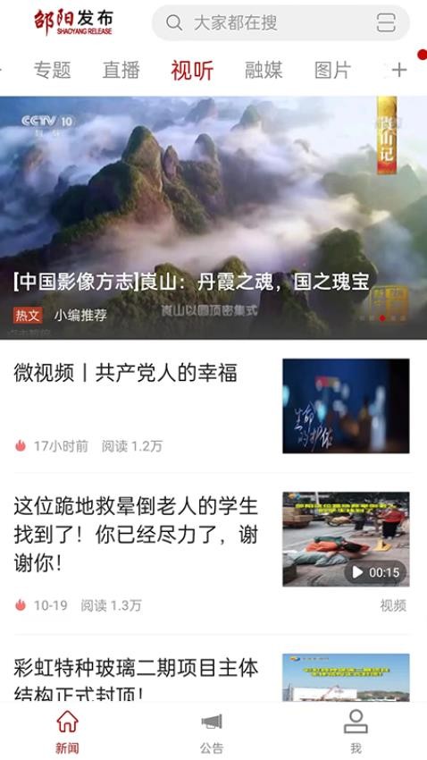 邵陽發布最新版2025 v2.1.5 安卓版 1