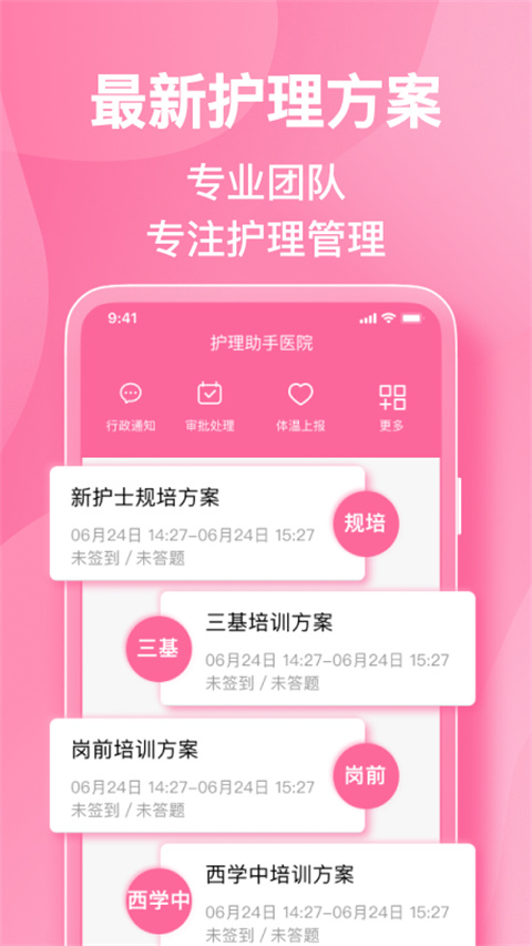 護(hù)理助手官方版 v7.6.4安卓版 2