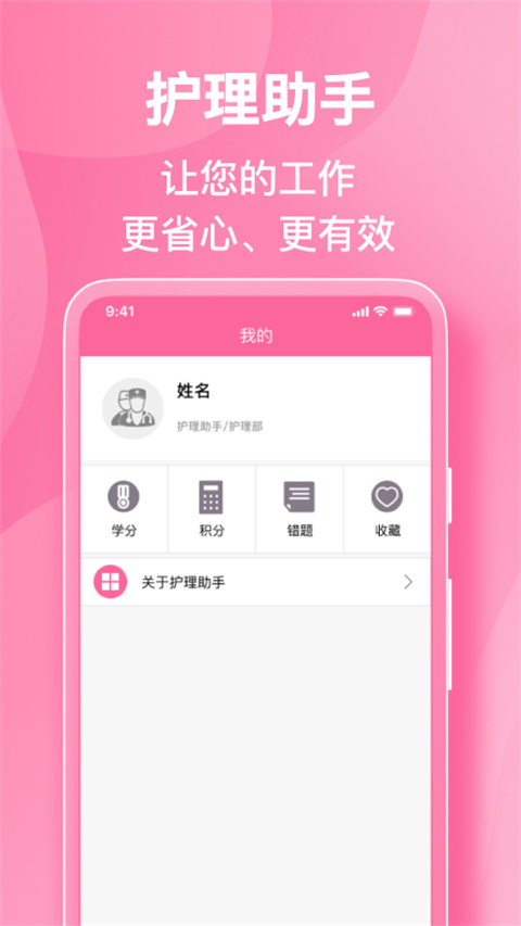 護(hù)理助手官方版 v7.6.4安卓版 0