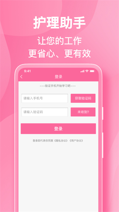 護(hù)理助手官方版 v7.6.4安卓版 1