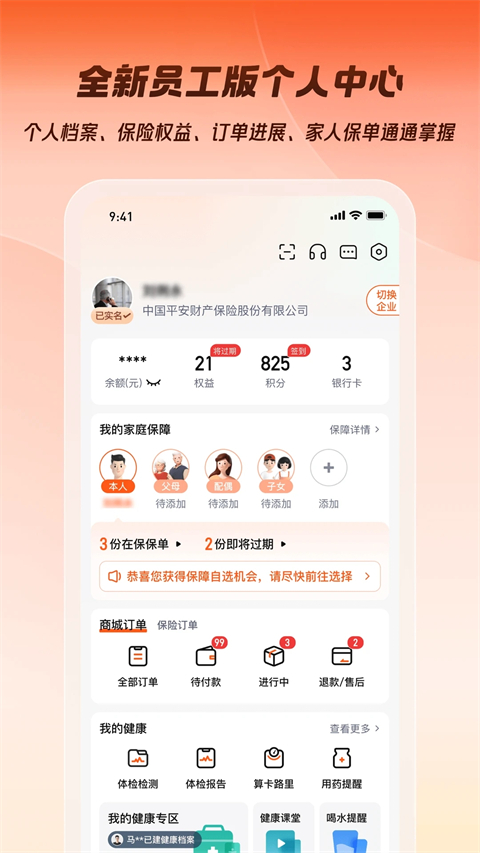 平安企業(yè)寶手機(jī)版 v3.11.0安卓最新版 0