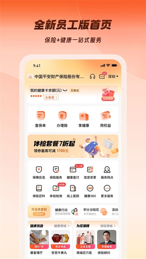 平安企業(yè)寶手機(jī)版 v3.11.0安卓最新版 2