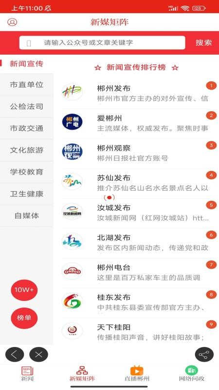 今日郴州手機版 v4.1.3 安卓版 2