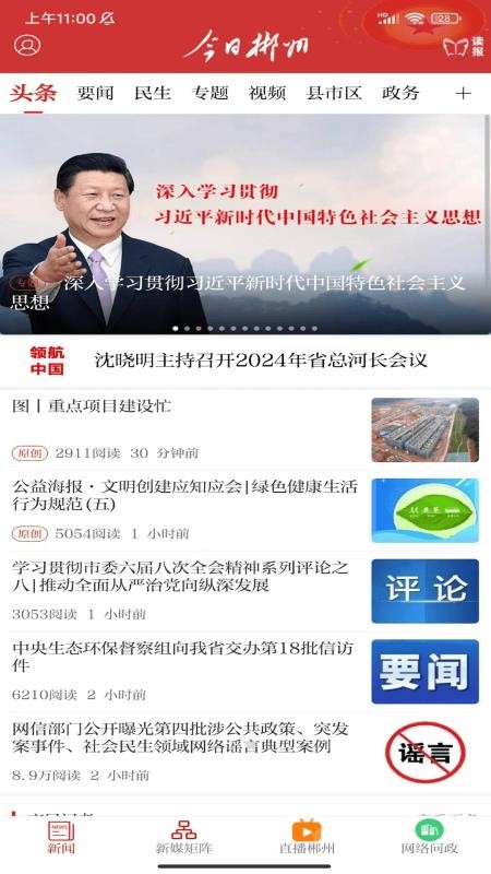 今日郴州手機版 v4.1.3 安卓版 1