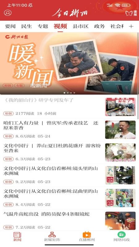 今日郴州手機版 v4.1.3 安卓版 0