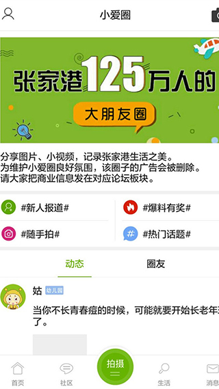 張家港愛上網客戶端 v6.6.0安卓版 3
