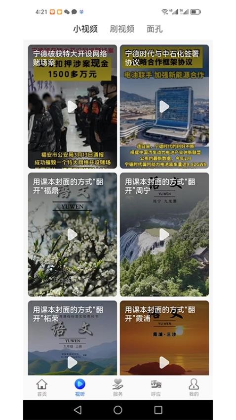 新寧德手機(jī)版 v5.3.1安卓最新版 0