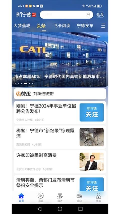 新寧德手機(jī)版 v5.3.1安卓最新版 1