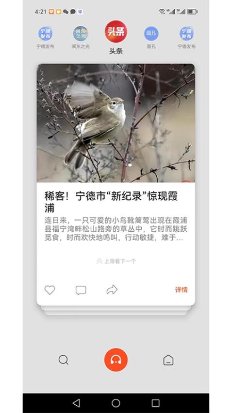 新寧德手機(jī)版 v5.3.1安卓最新版 2