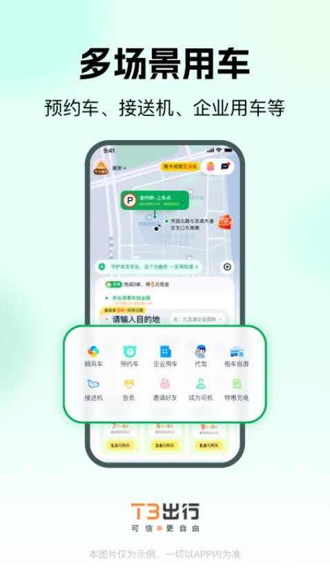 T3出行 v4.4.1安卓版 2