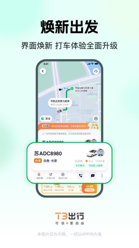 T3出行 v4.4.1安卓版 0