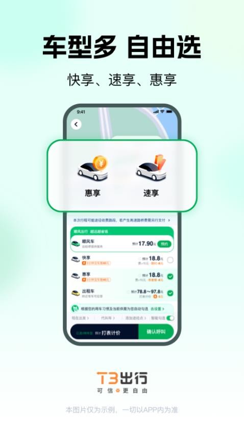 T3出行 v4.4.1安卓版 1