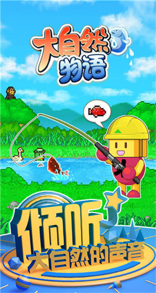 大自然物語(yǔ)折相思 v1.0.0 2