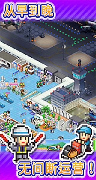 珍寶機場物語漢化版 v1.1.1 0