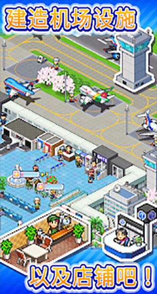 珍寶機場物語漢化版 v1.1.1 2