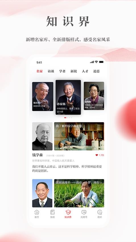 光明日?qǐng)?bào)app官方版 v10.5.23 安卓最新版 2