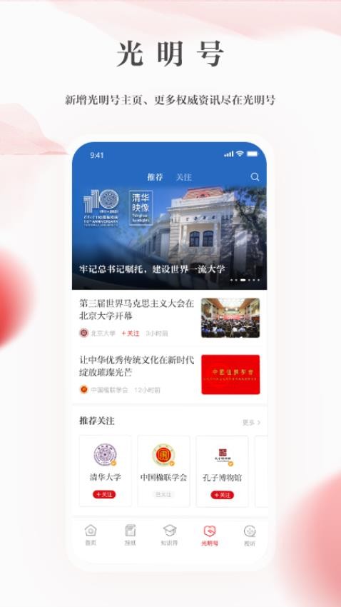 光明日?qǐng)?bào)app官方版 v10.5.23 安卓最新版 0