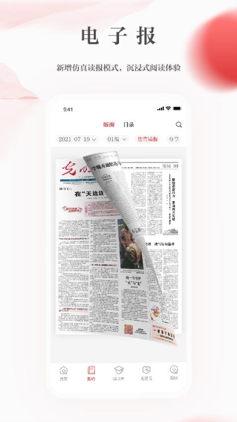 光明日?qǐng)?bào)app官方版 v10.5.23 安卓最新版 1