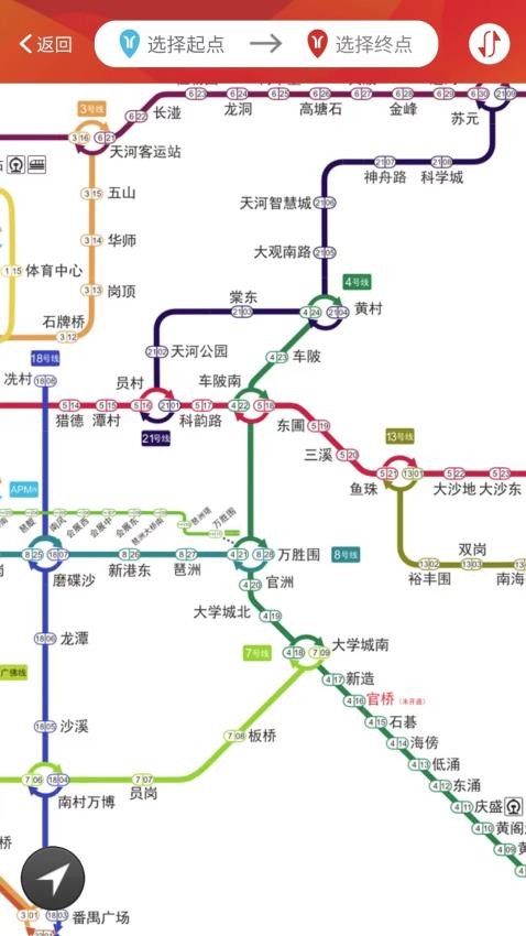 廣州地鐵官方app v6.3.18安卓最新版 0