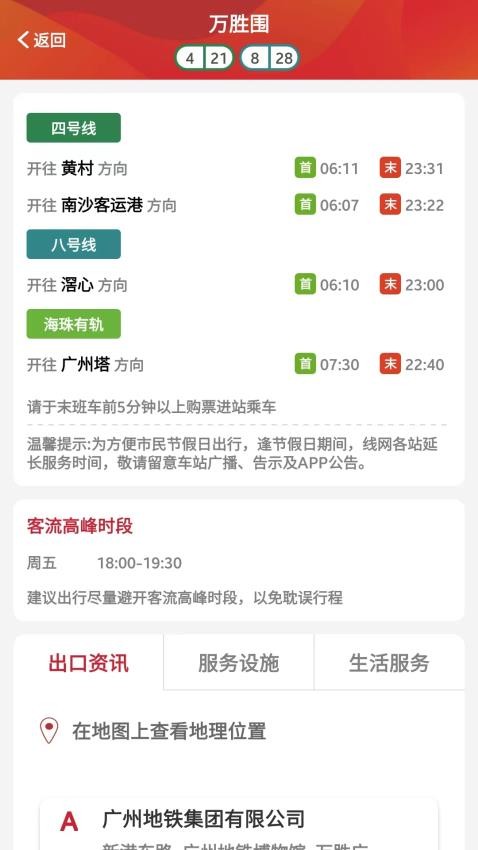 廣州地鐵官方app v6.3.18安卓最新版 1