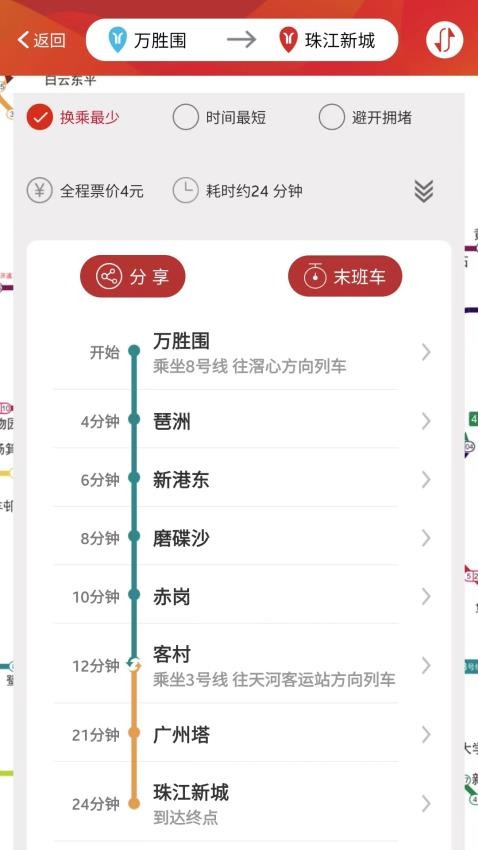 廣州地鐵官方app v6.3.18安卓最新版 2