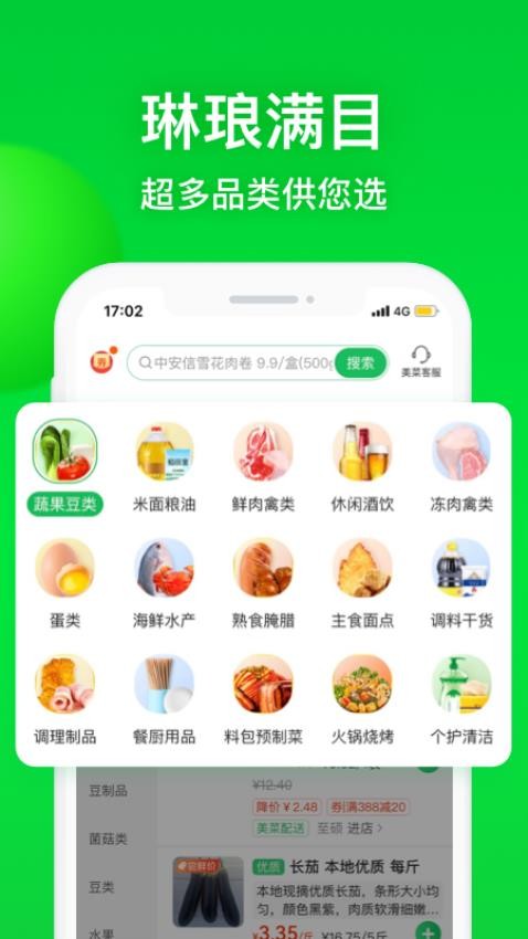 美菜商城app免費 v8.2.0安卓版 0