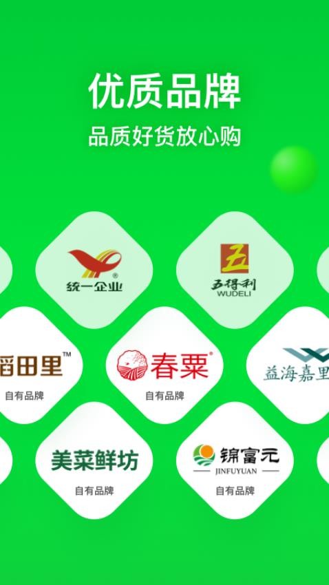 美菜商城app免費 v8.2.0安卓版 2