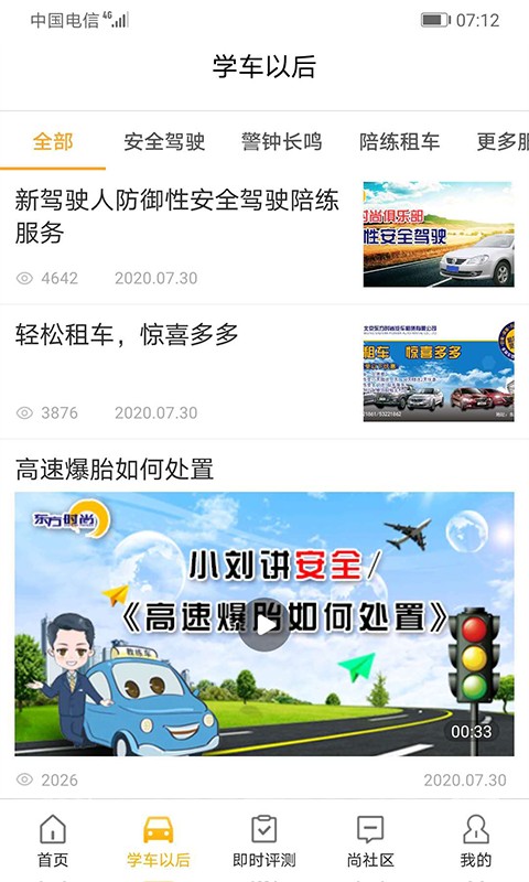 東方時尚駕校手機(jī)版 v4.3.1安卓版 0