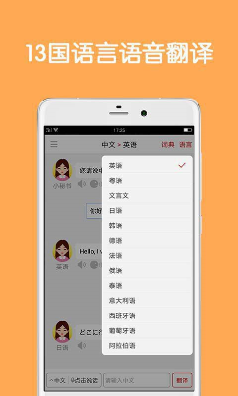 同聲翻譯超級版app v5.5.0安卓最新版 2