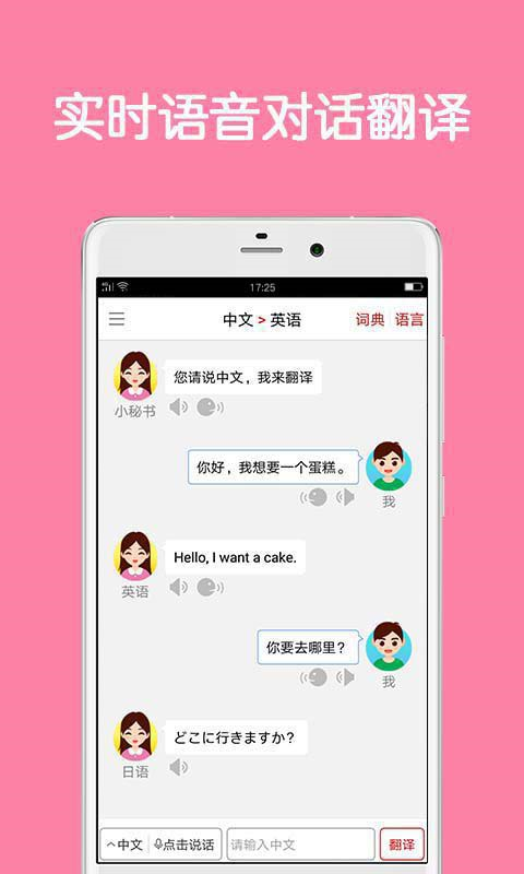 同聲翻譯超級版app v5.5.0安卓最新版 3